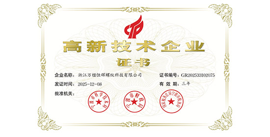 1771998376521232.jpg 2025新高企證書(shū)_02.jpg